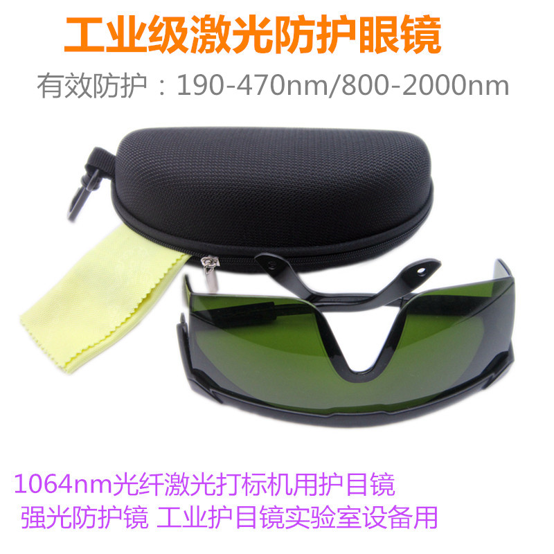 산업용 등급 레이저 보호 안경 1064nm 섬유 레이저 - Industrial Laser Glasses 리뷰 및 가격